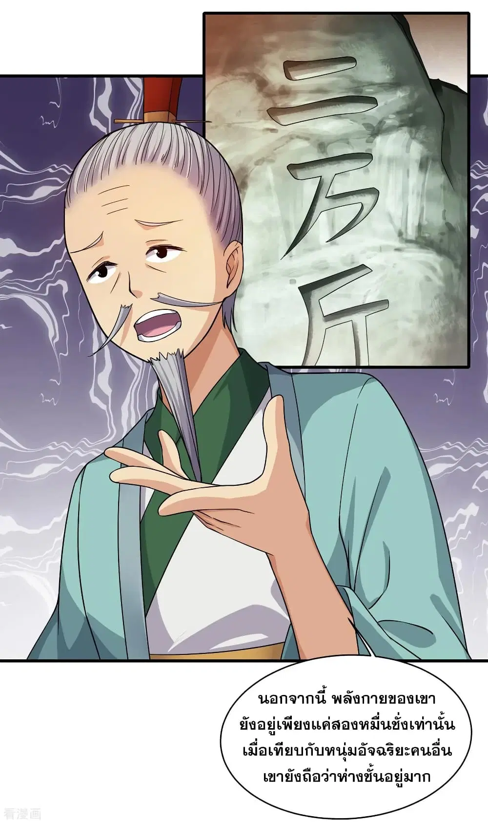 Matchless Emperor ตอนที่ 7 หน้า 31