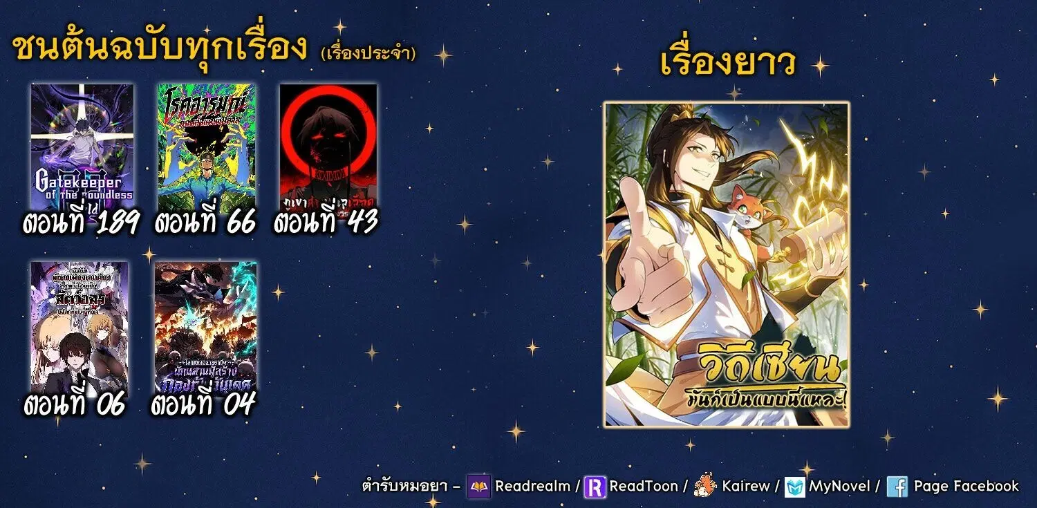 Gatekeeper Of The Boundless World ตอนที่ 189 หน้า 6
