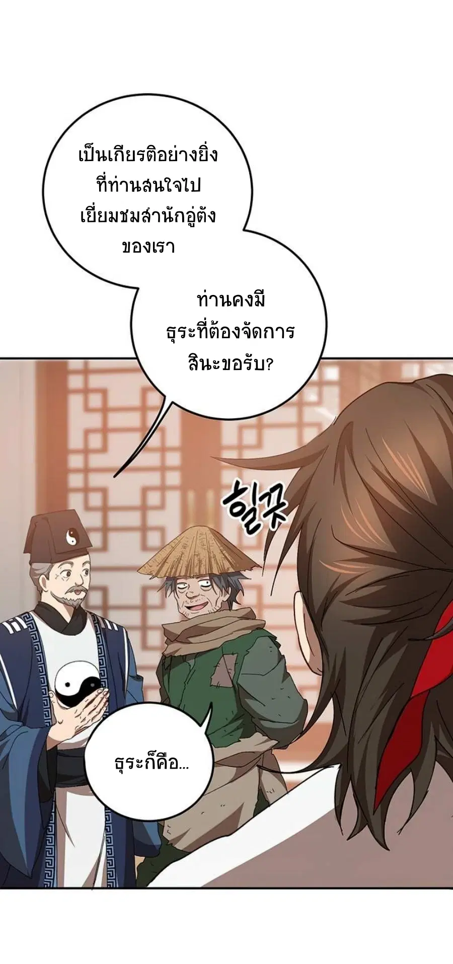 Path of the Shaman ตอนที่ 58 หน้า 17