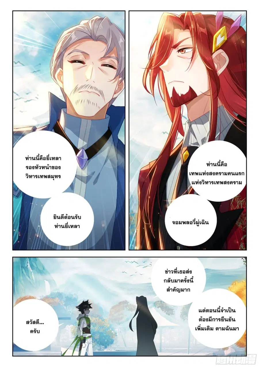 Douluo Dalu IV ตอนที่ 388 หน้า 7