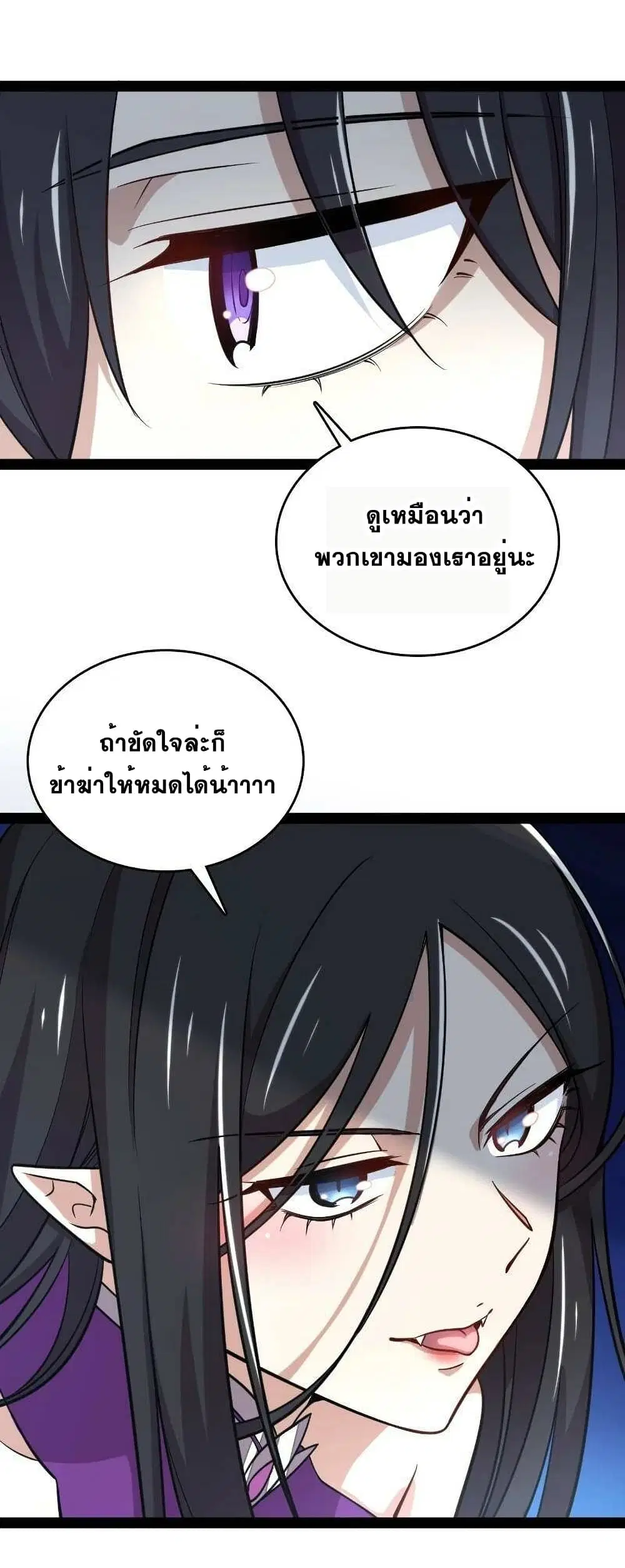 The Martial Emperor’s Life After Seclusion ตอนที่ 76 หน้า 27