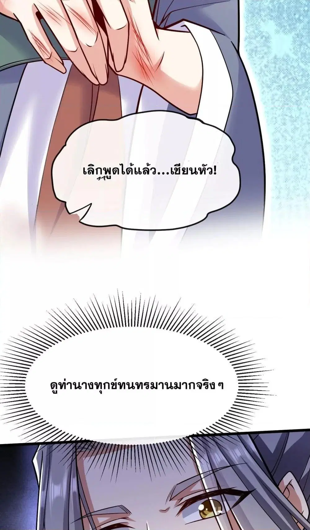 The Ten Great Emperors At The Beginning Are All My Apprentices ตอนที่ 39 หน้า 32