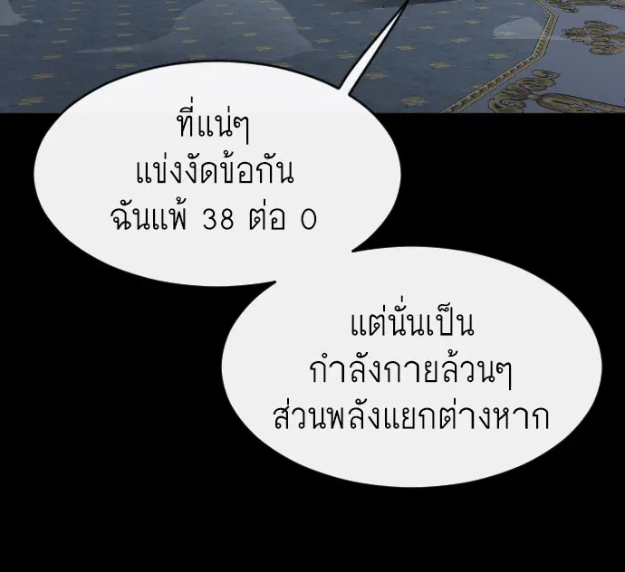 Superhuman Era ตอนที่ 88 หน้า 18