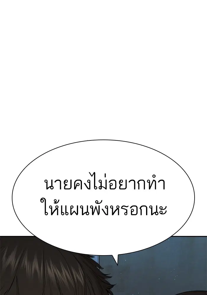 How to Fight ตอนที่ 166 หน้า 133