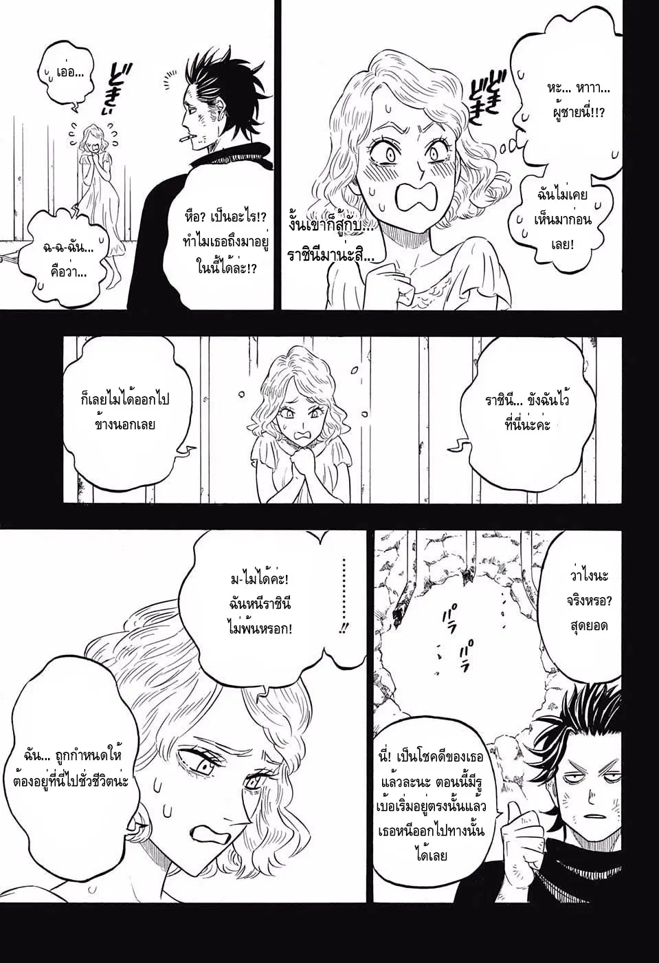 Black Clover ตอนที่ 99 หน้า 12