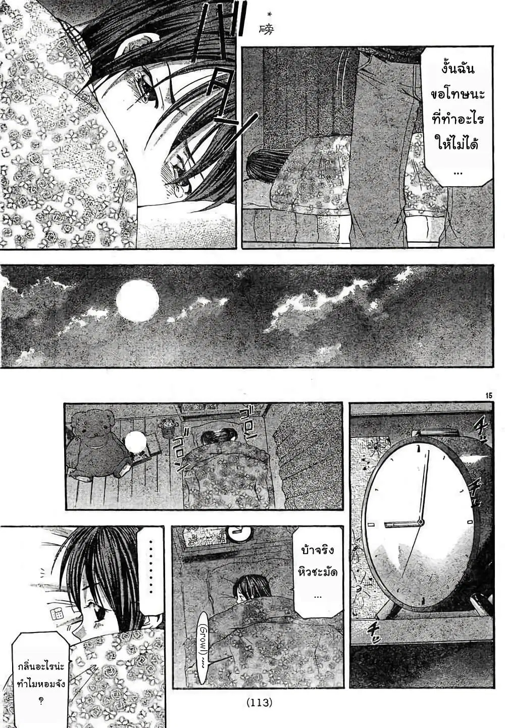 Suzuka ตอนที่ 80 หน้า 15