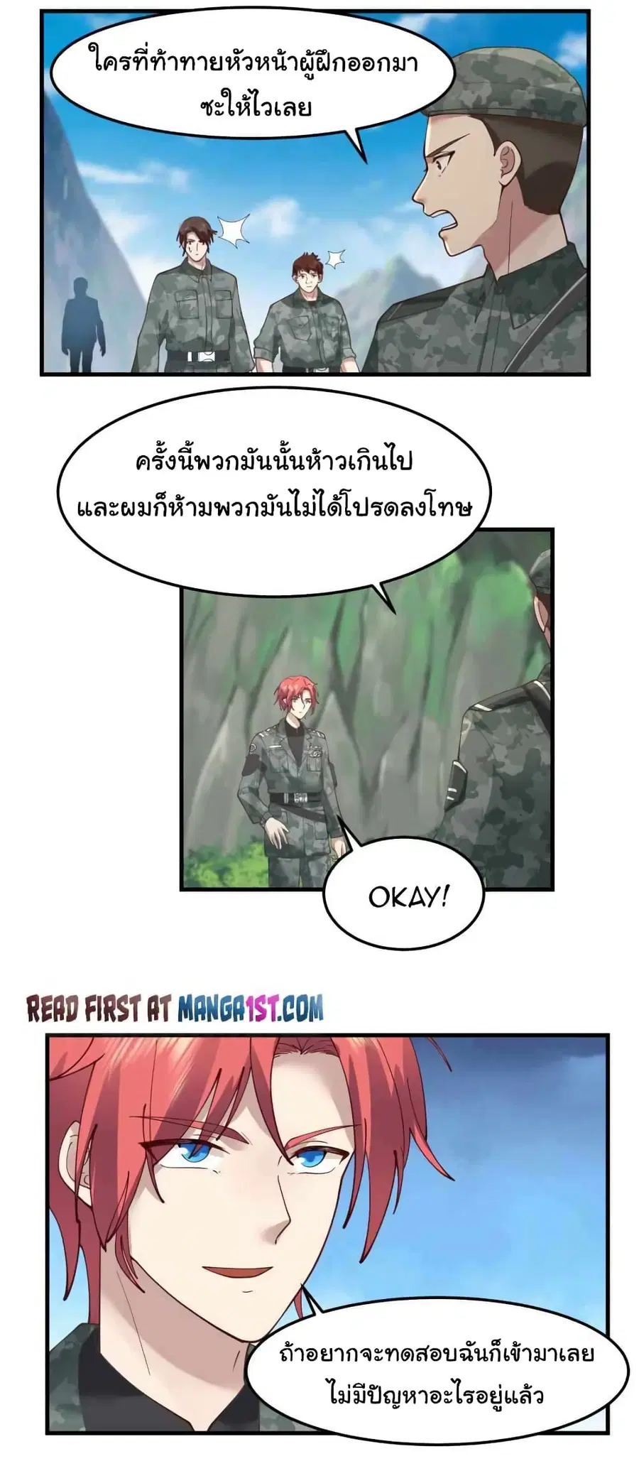 I Have a Dragon in My Body ตอนที่ 481 หน้า 1
