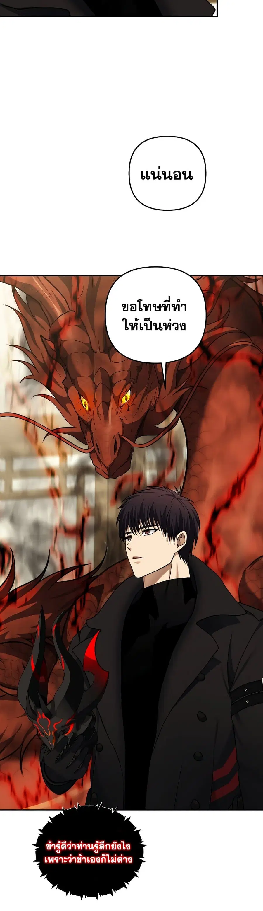 Ranker Who Lives A Second Time ตอนที่ 123 หน้า 33