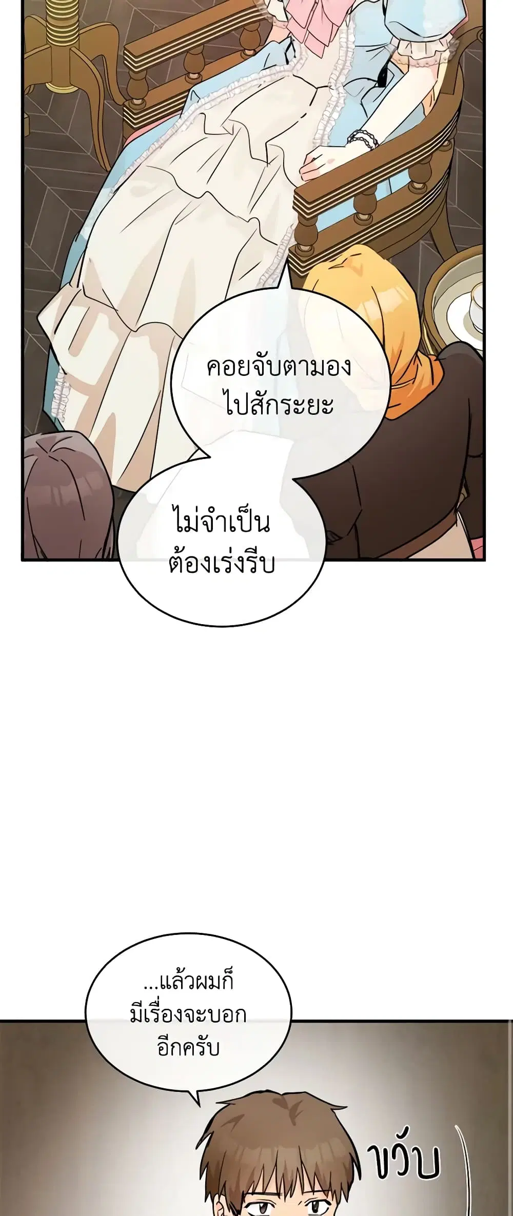 The Villainess Lives Again ตอนที่ 87 หน้า 45