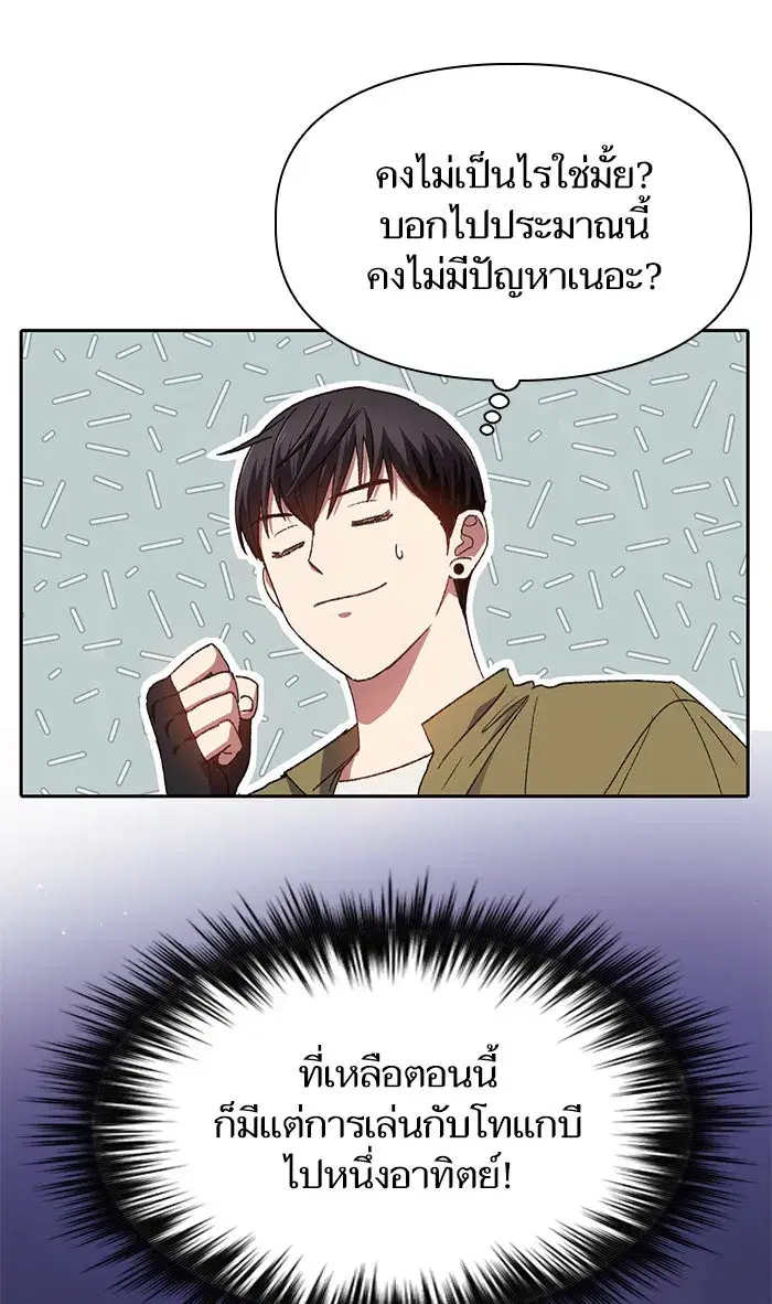 The S-Classes That I Raised (My S-Class Hunters) ตอนที่ 30 หน้า 44