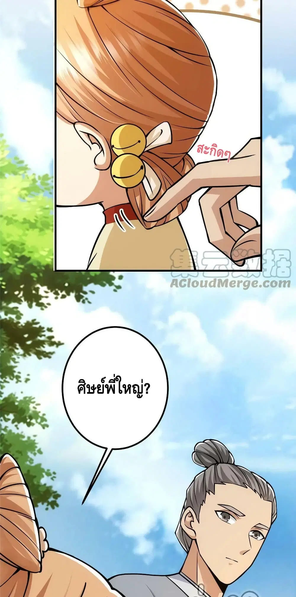 Keep A Low Profile ตอนที่ 104 หน้า 13