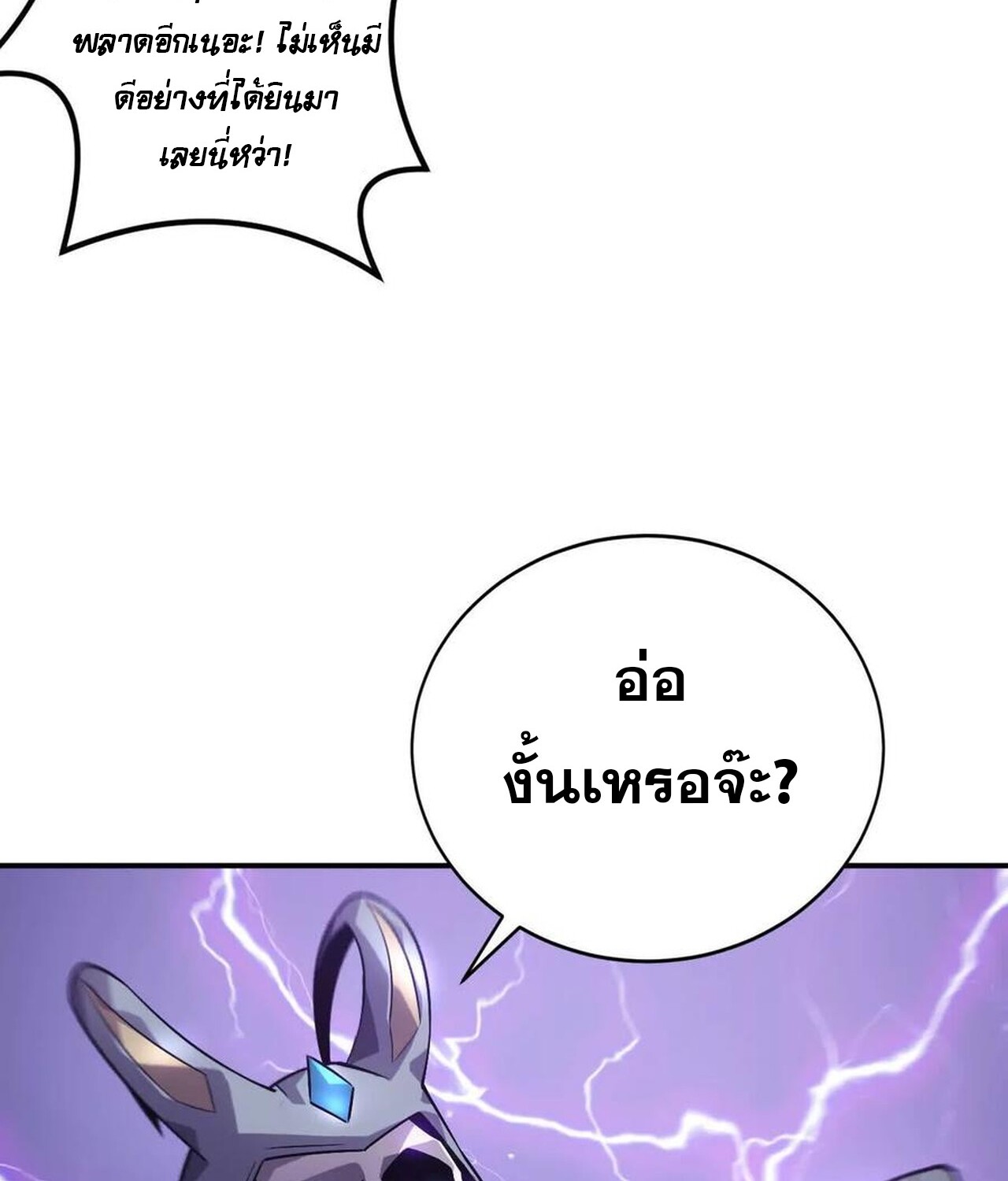 Unparalleled in the Online Gaming World ยอดคน ณ โลกออนไลน์ ตอนที่ 34 หน้า 50