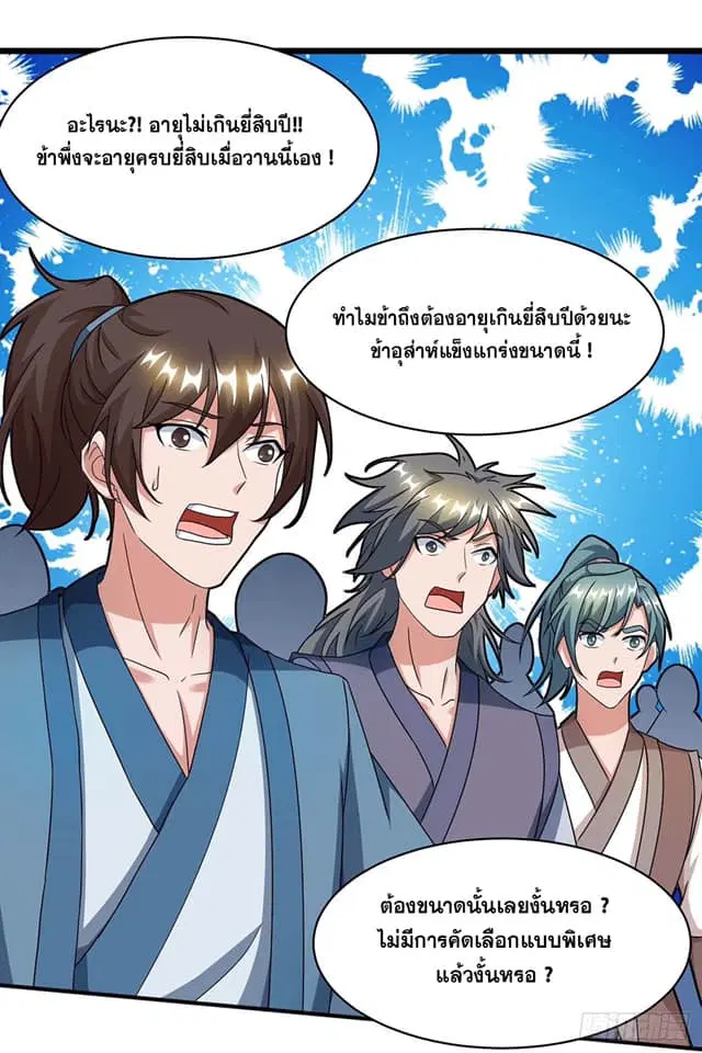 Reborn 80,000 years ตอนที่ 124 หน้า 13