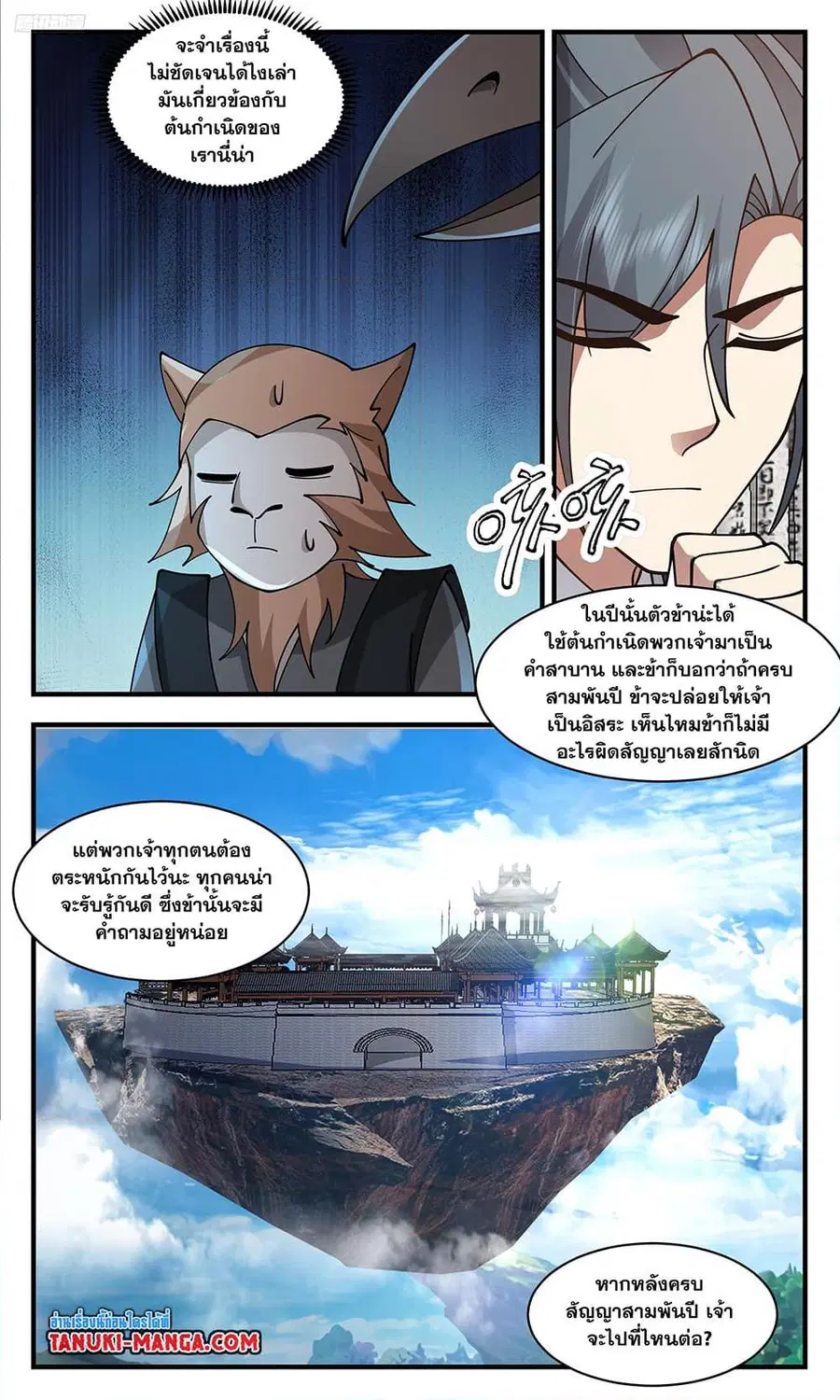 Martial Peak ตอนที่ 3448 หน้า 10
