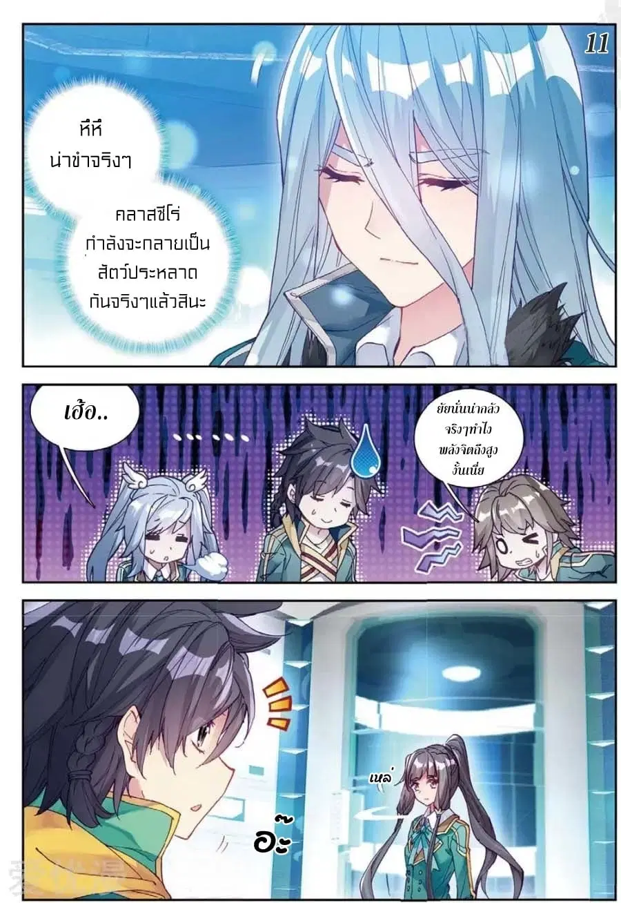 Douluo Dalu III: Longwang Chuanshuo ตอนที่ 92 หน้า 12