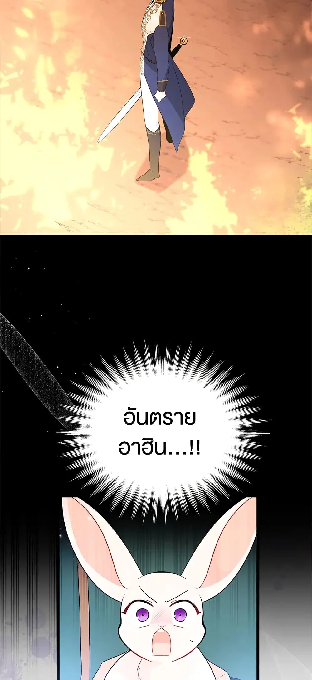The Symbiotic Relationship Between a Panther and a Rabbit ตอนที่ 27 หน้า 17