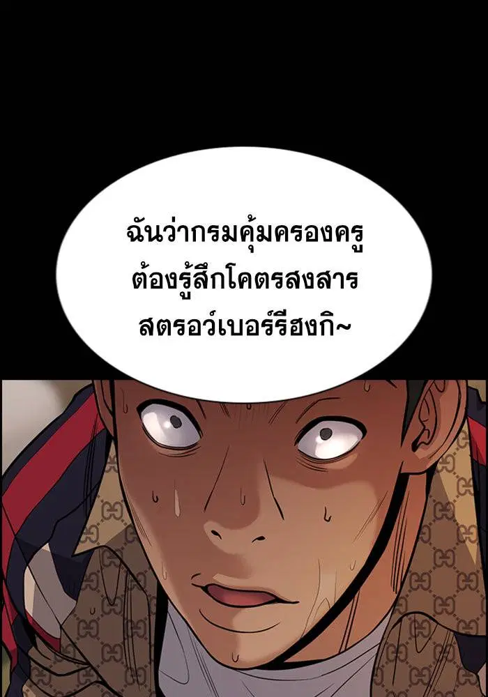 True Education ตอนที่ 95 หน้า 55