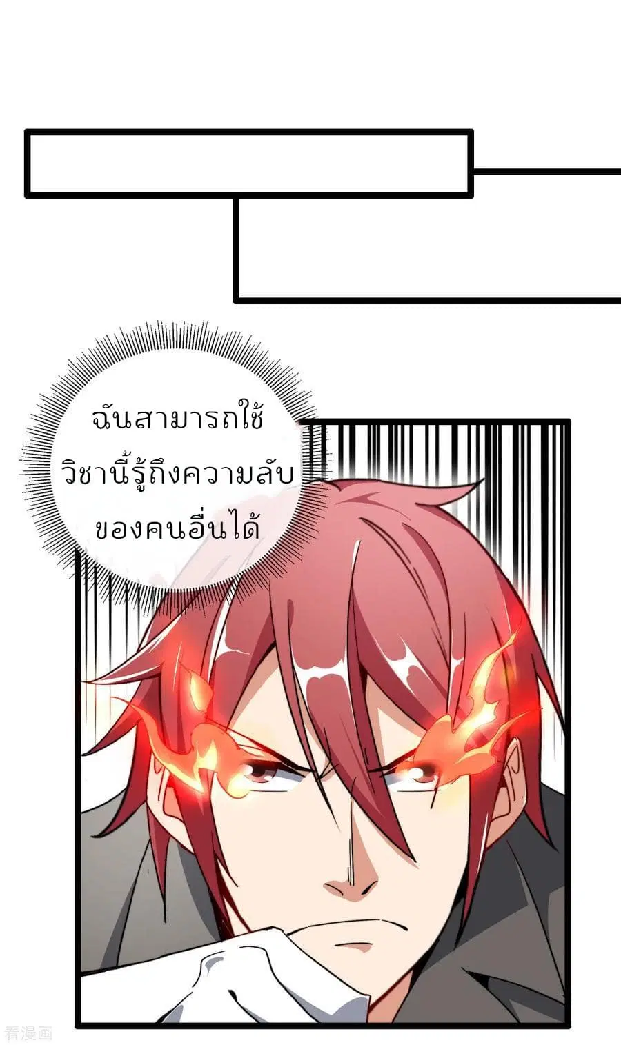 I am The Richest in The World ตอนที่ 56 หน้า 8