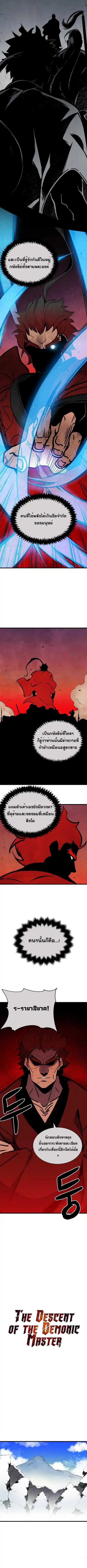 The Descent of the Demonic Master ตอนที่ 32 หน้า 4