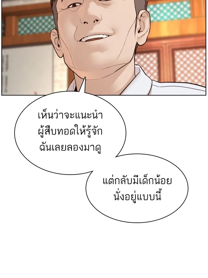 How to Fight ตอนที่ 110 หน้า 76