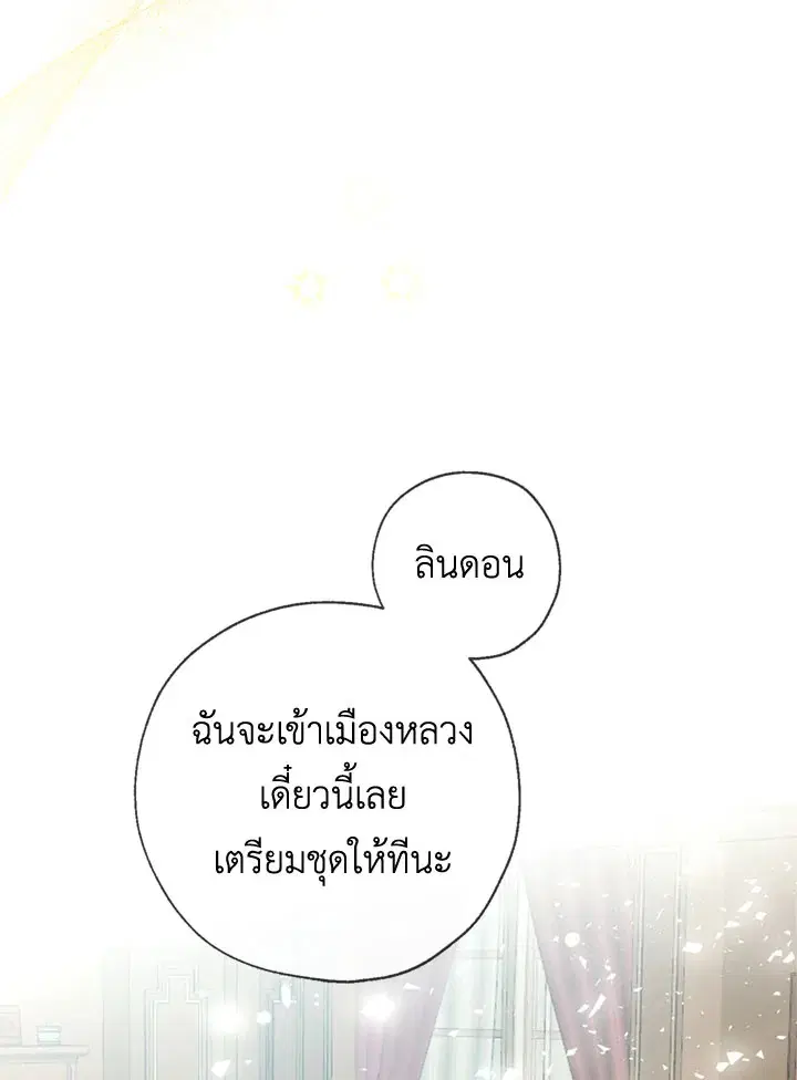 Can We Become a Family? ตอนที่ 18 หน้า 67