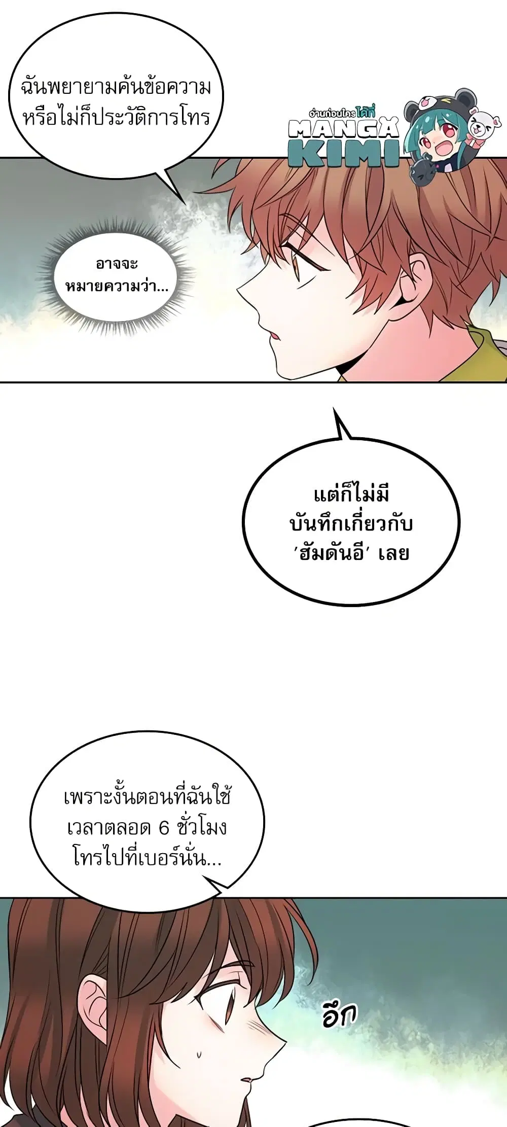 My Life as an Internet Novel ตอนที่ 29 หน้า 7