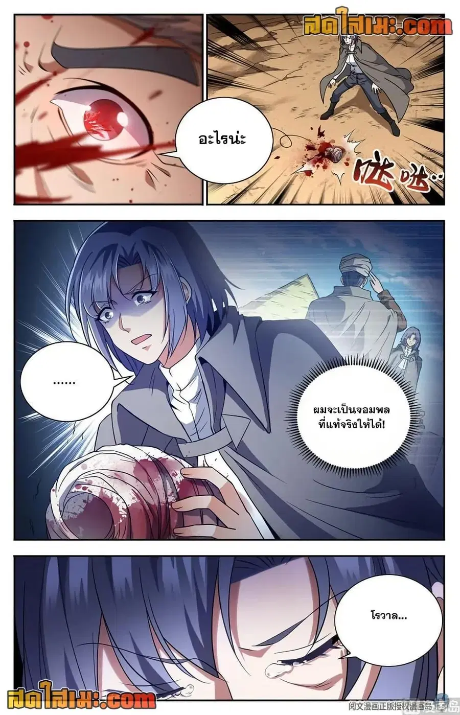 Versatile Mage ตอนที่ 666 หน้า 10