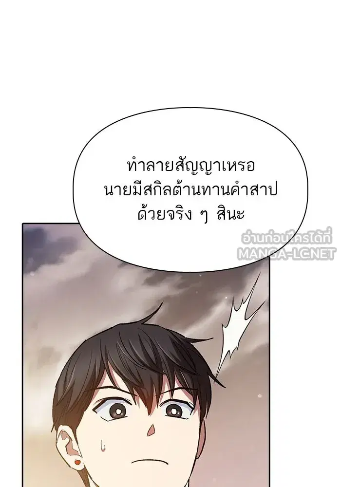 The S-Classes That I Raised (My S-Class Hunters) ตอนที่ 86 หน้า 15