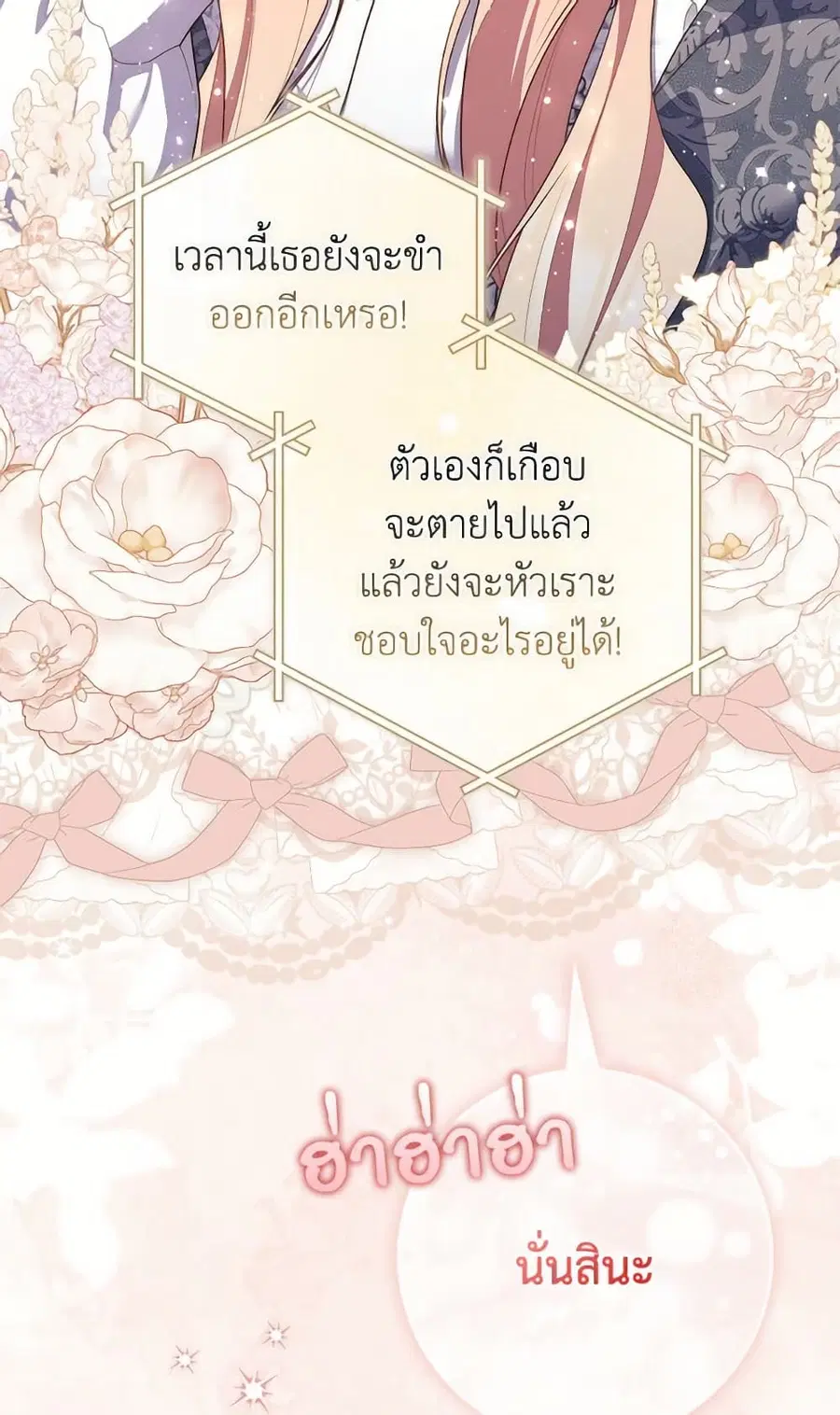 Fortune-Telling Lady ตอนที่ 100 หน้า 64