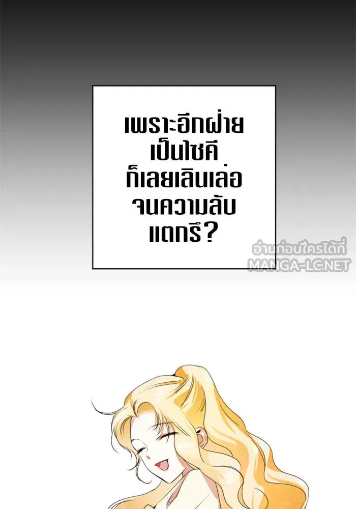 Your Throne ตอนที่ 6 หน้า 45