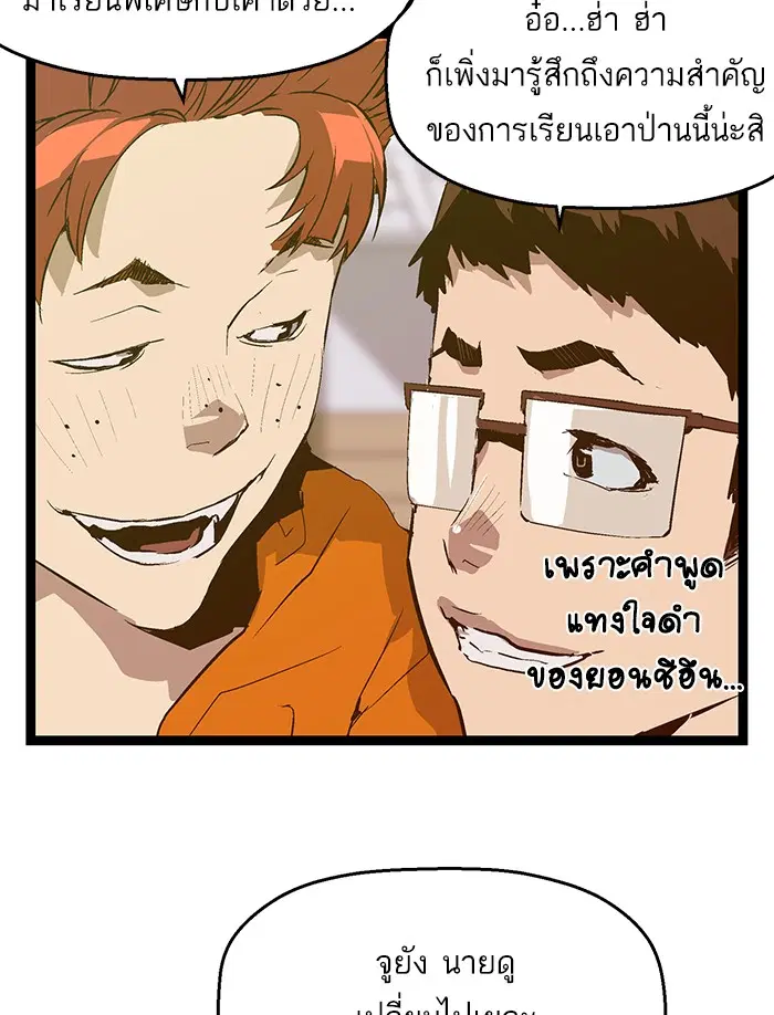 Weak Hero ตอนที่ 47 หน้า 21