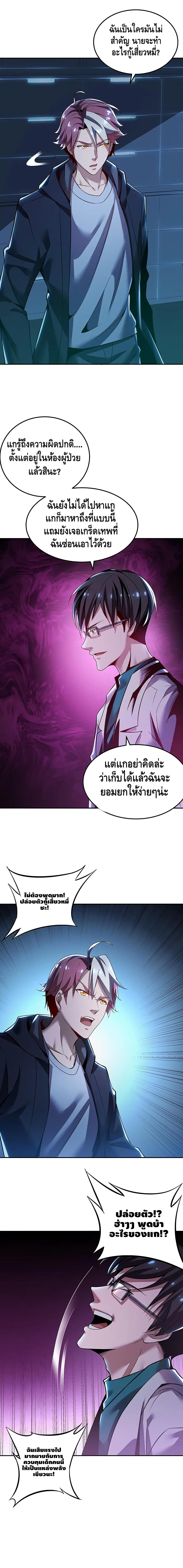 Undead King Beyond ตอนที่ 19 หน้า 8