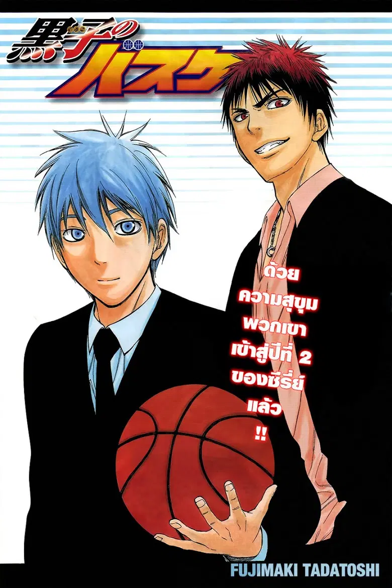 Kuroko no Basuke ตอนที่ 105 หน้า 1