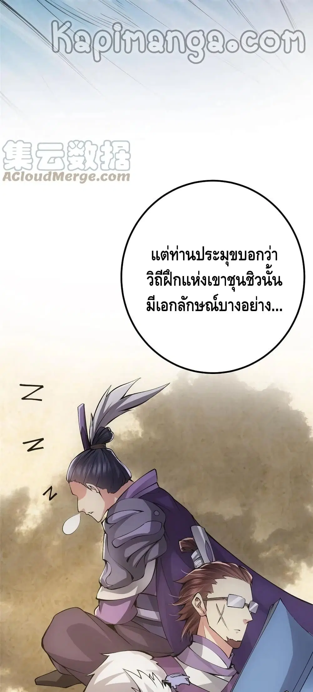 Keep A Low Profile ตอนที่ 79 หน้า 14