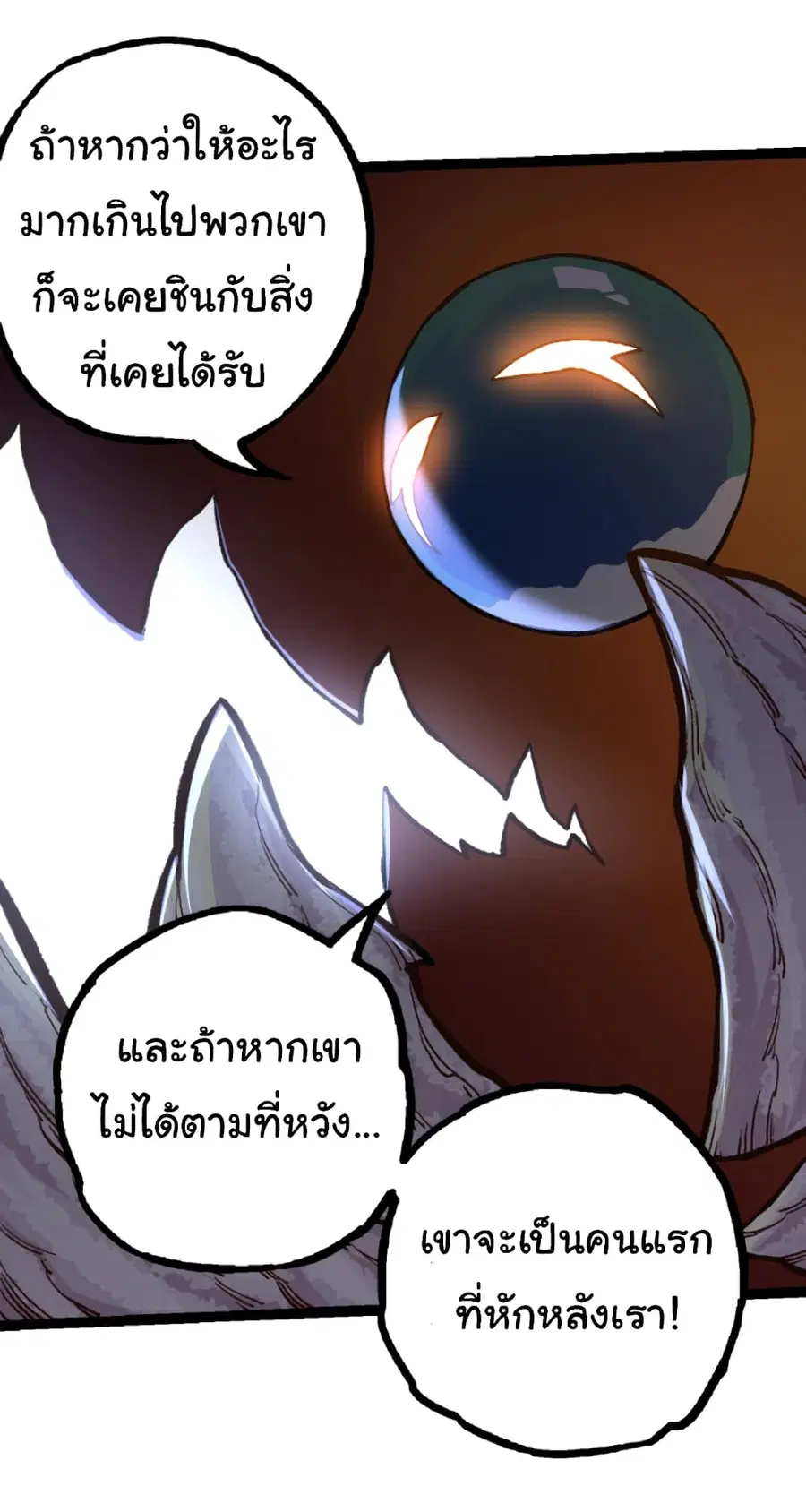 Evolution from the Big Tree ตอนที่ 34 หน้า 9