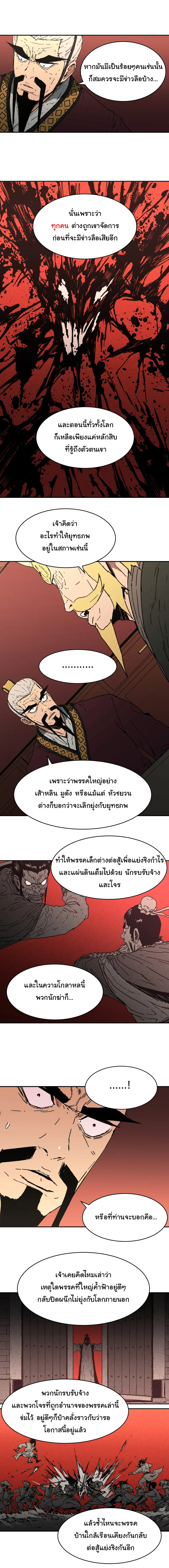Peerless Dad ตอนที่ 96 หน้า 10
