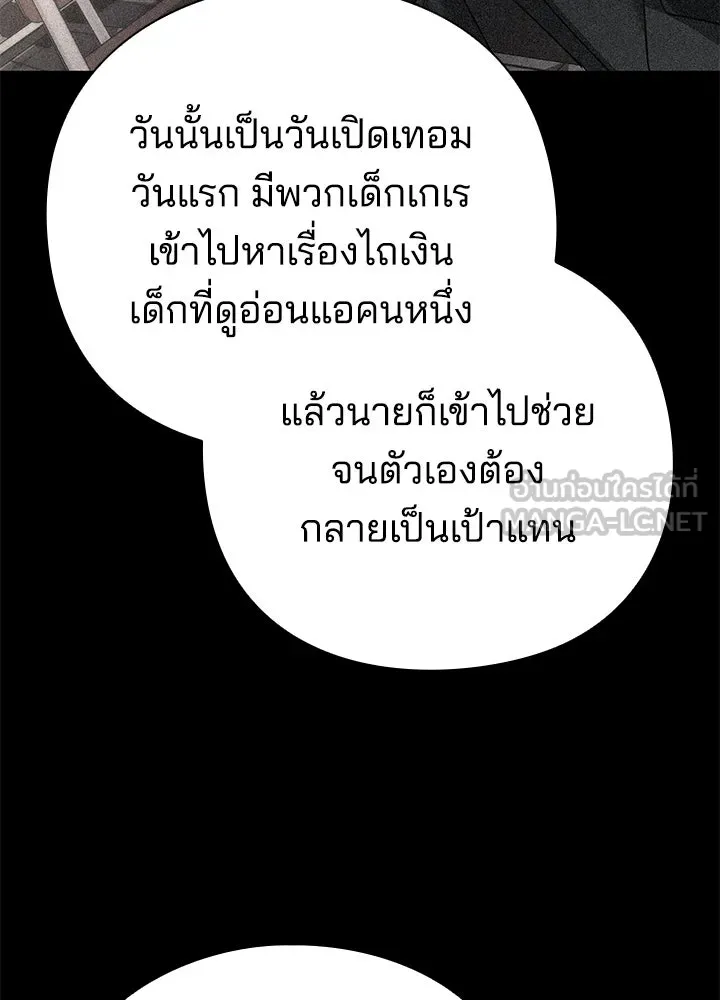 Night of the Ogre ตอนที่ 128 หน้า 204