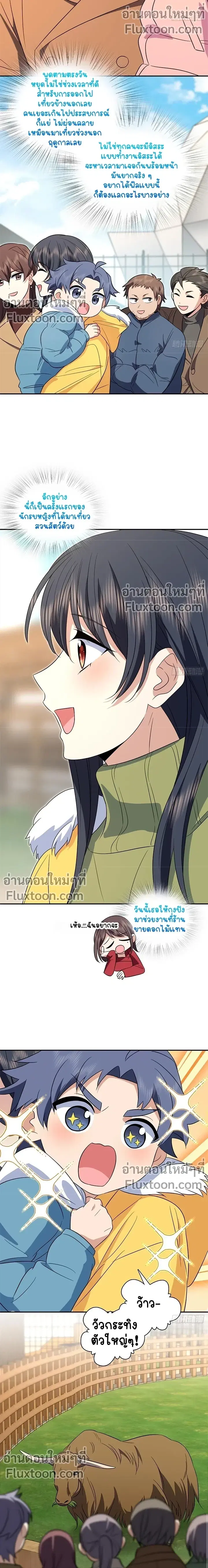 My Wife Is From a Thousand Years Ago ตอนที่ 372 หน้า 5