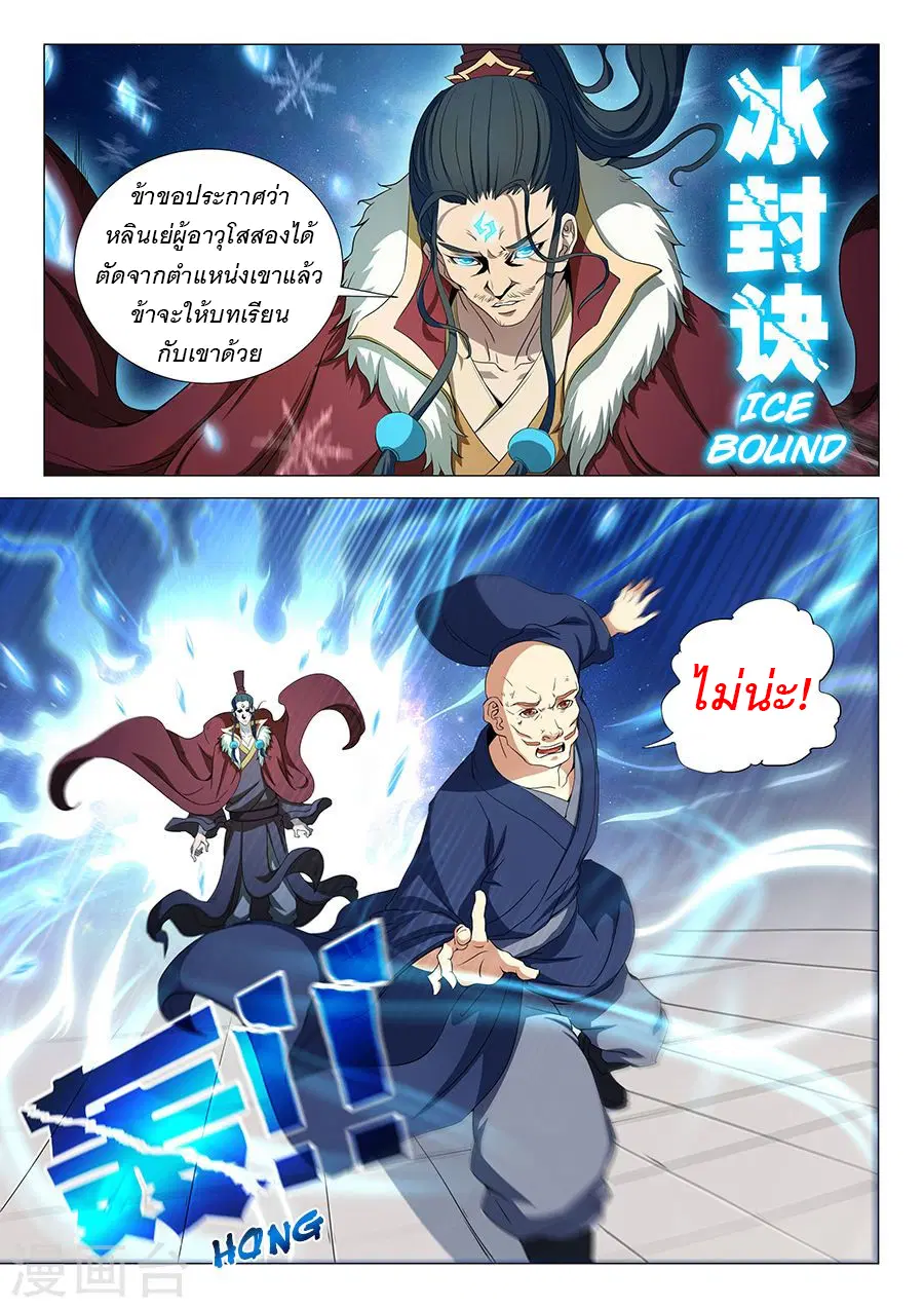 God of Martial Arts ตอนที่ 47 หน้า 5