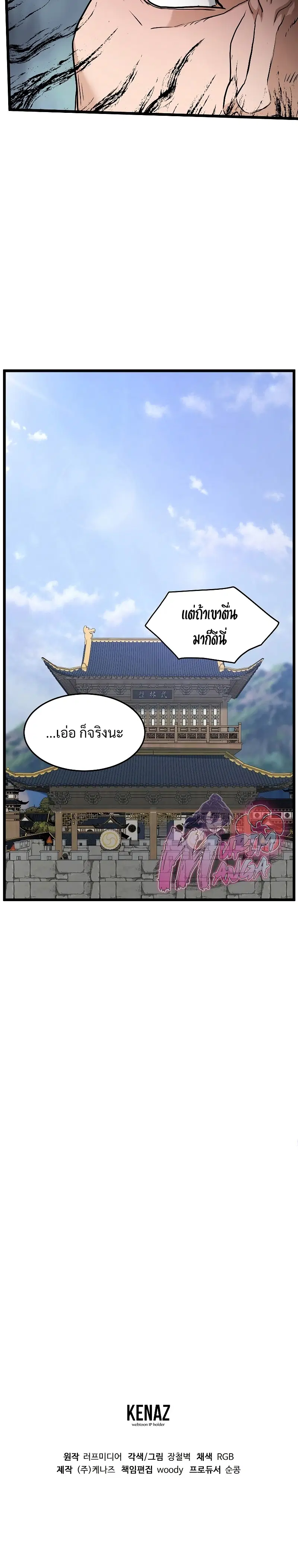 Murim Login ตอนที่ 183 หน้า 39