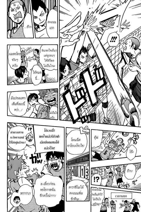 Haikyuu!! ตอนที่ 11 หน้า 16