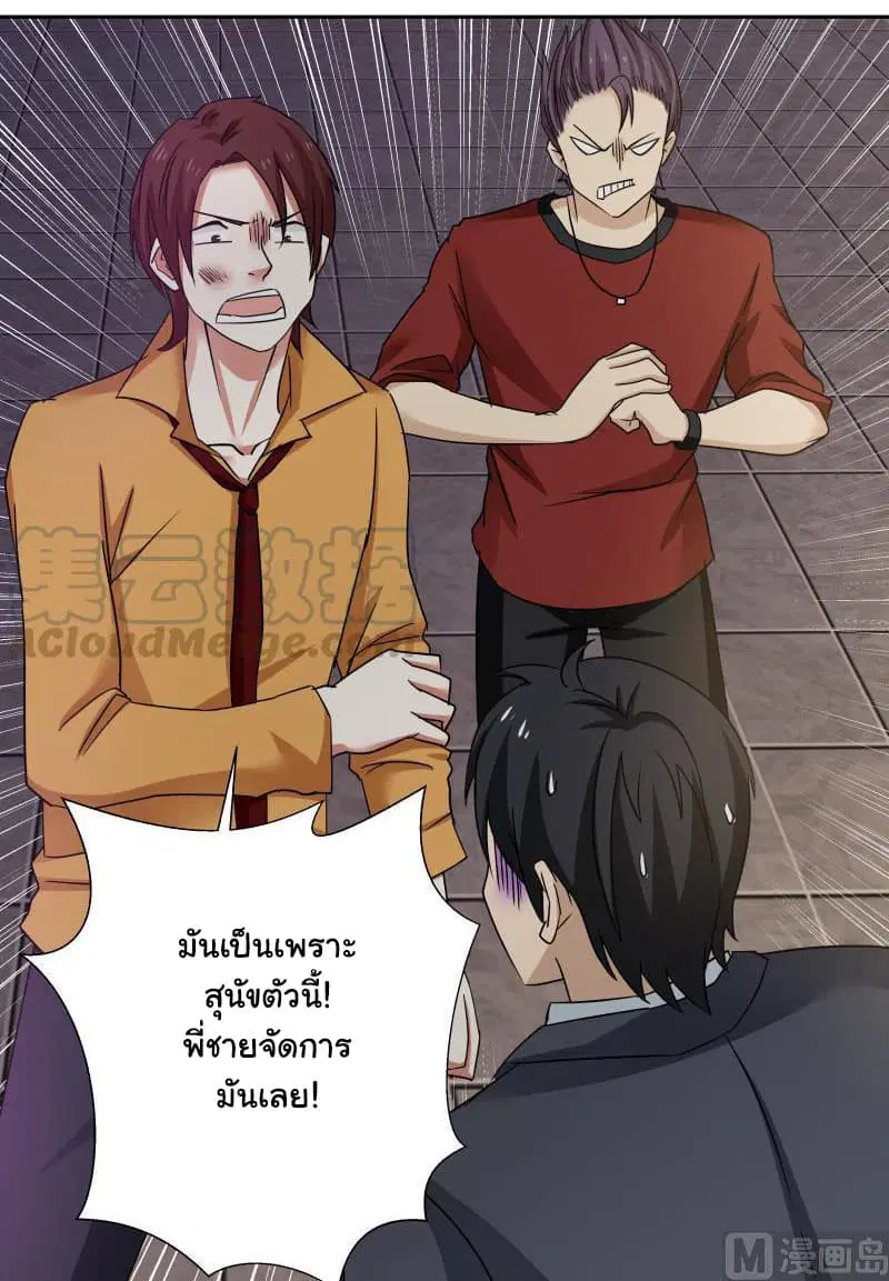 I Have a Dragon in My Body ตอนที่ 148 หน้า 12