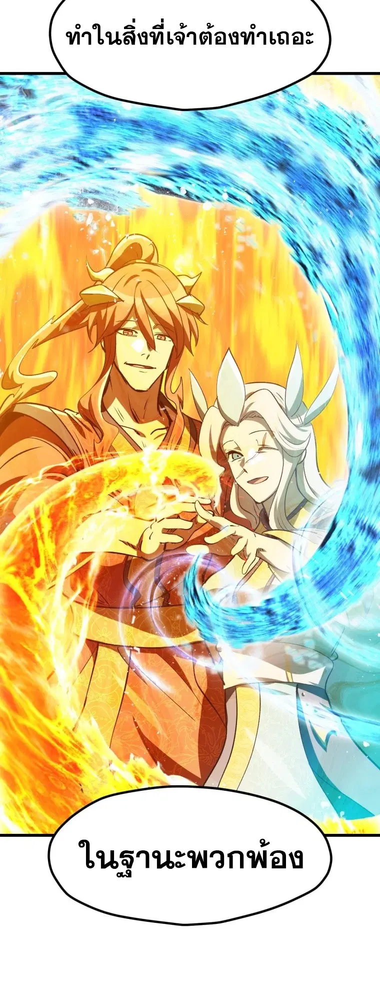 Survival Of Blade King ตอนที่ 182 หน้า 85