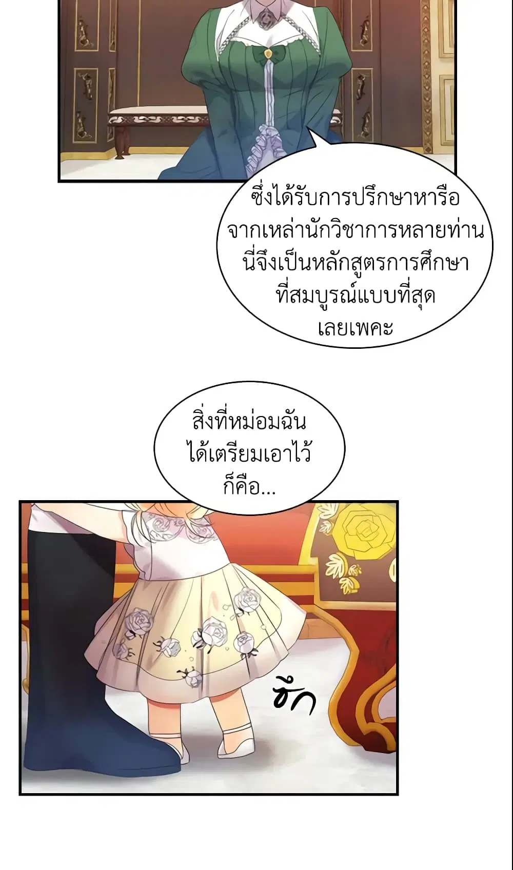 The Beloved Little Princess ตอนที่ 12 หน้า 13