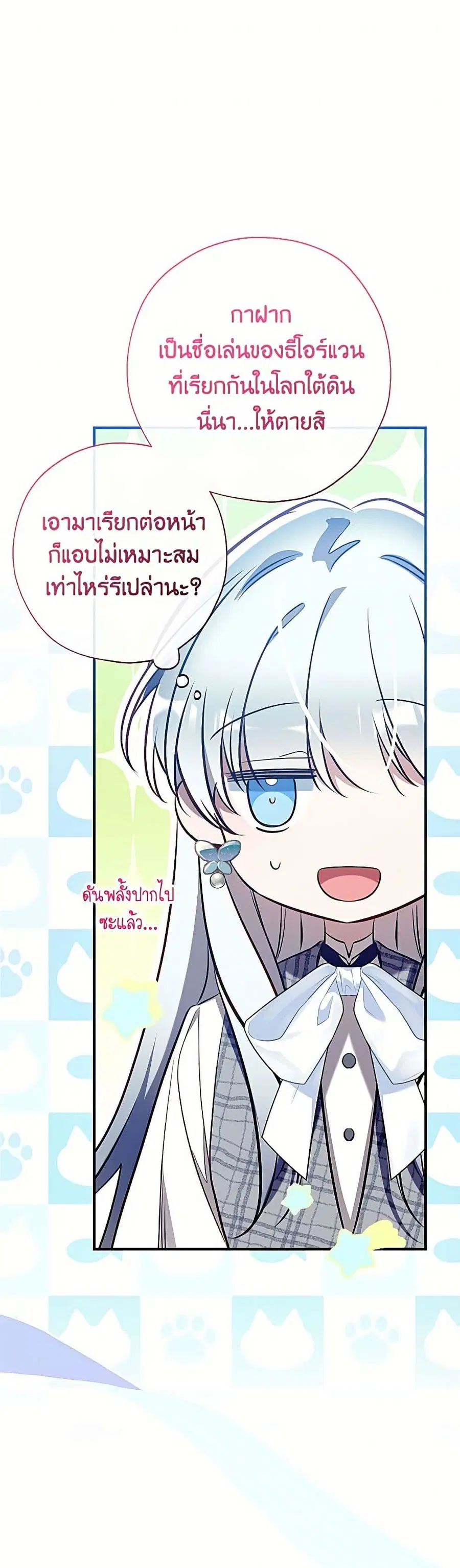 Can We Become a Family? ตอนที่ 161 หน้า 27