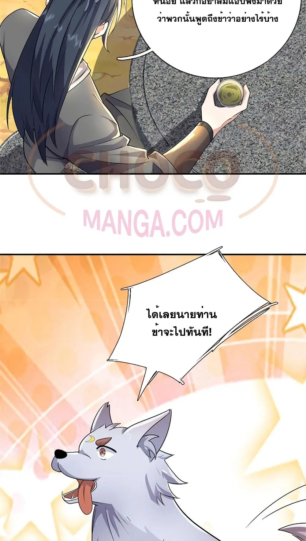 I Can Become A Sword God ตอนที่ 146 หน้า 5