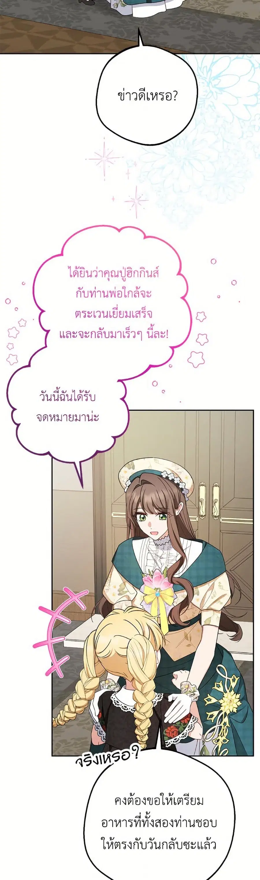 The Villainess Is Shy In Receiving Love – นางร้ายขี้อายเมื่อได้รับความรัก ตอนที่ 89 หน้า 12