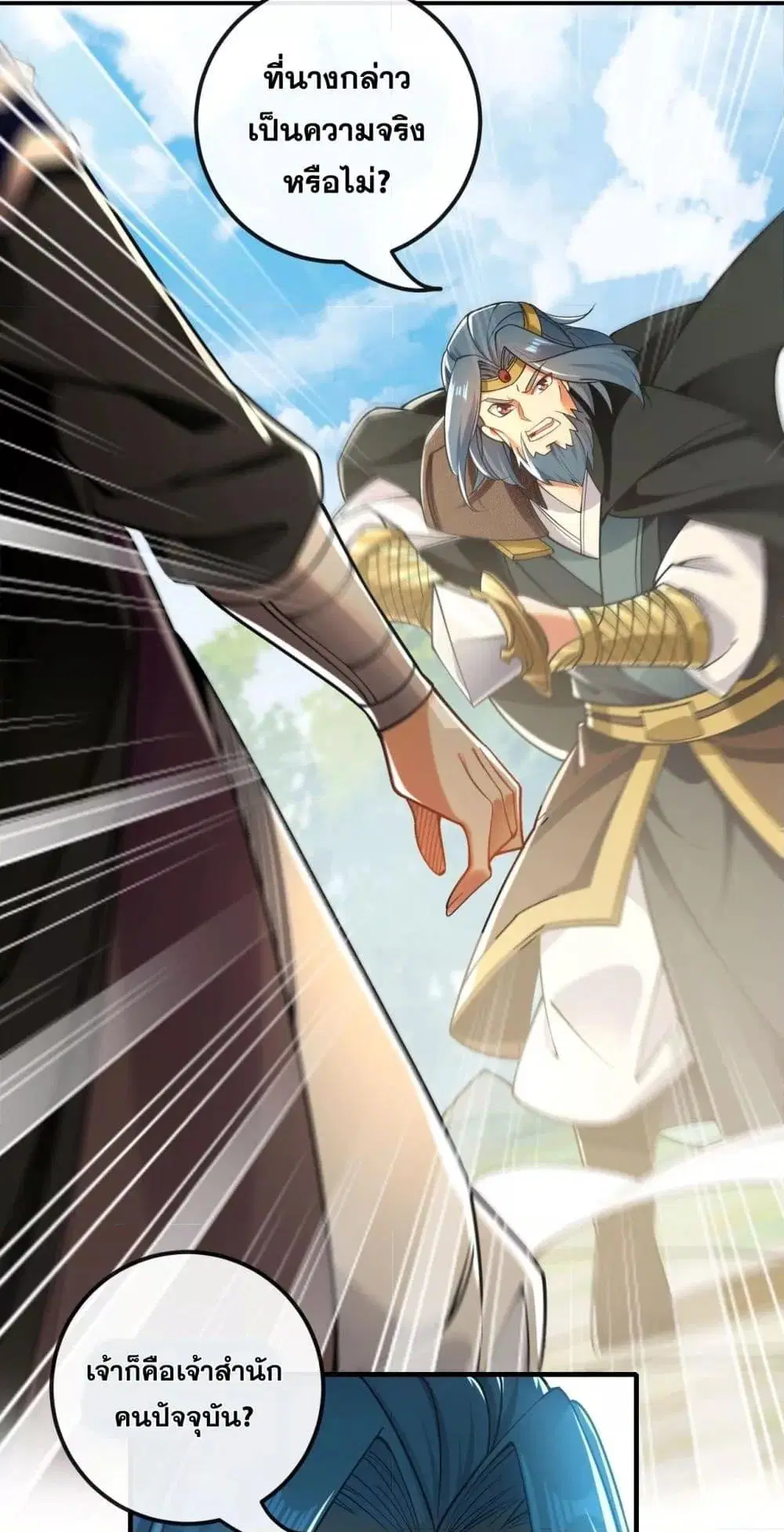 The Ten Great Emperors At The Beginning Are All My Apprentices ตอนที่ 25 หน้า 14