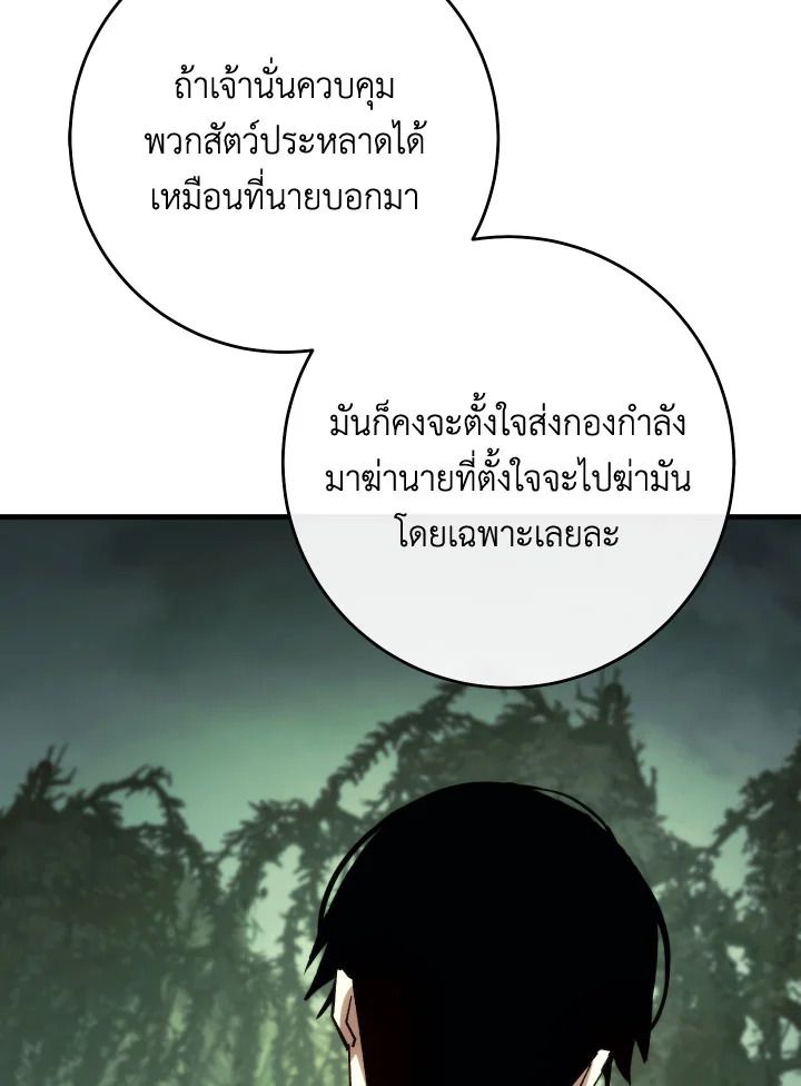 The Hero Returns ตอนที่ 85 หน้า 105