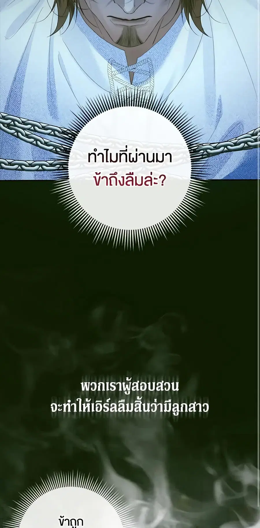 Becoming The Villain’s Family ตอนที่ 96 หน้า 17